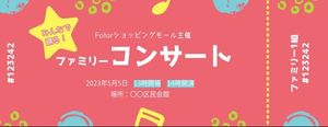 儿童粉红音乐会 门票